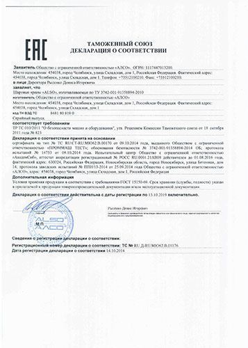 Таможенный Союз Декларация о соответствии: Шаровые краны "ALSO"
