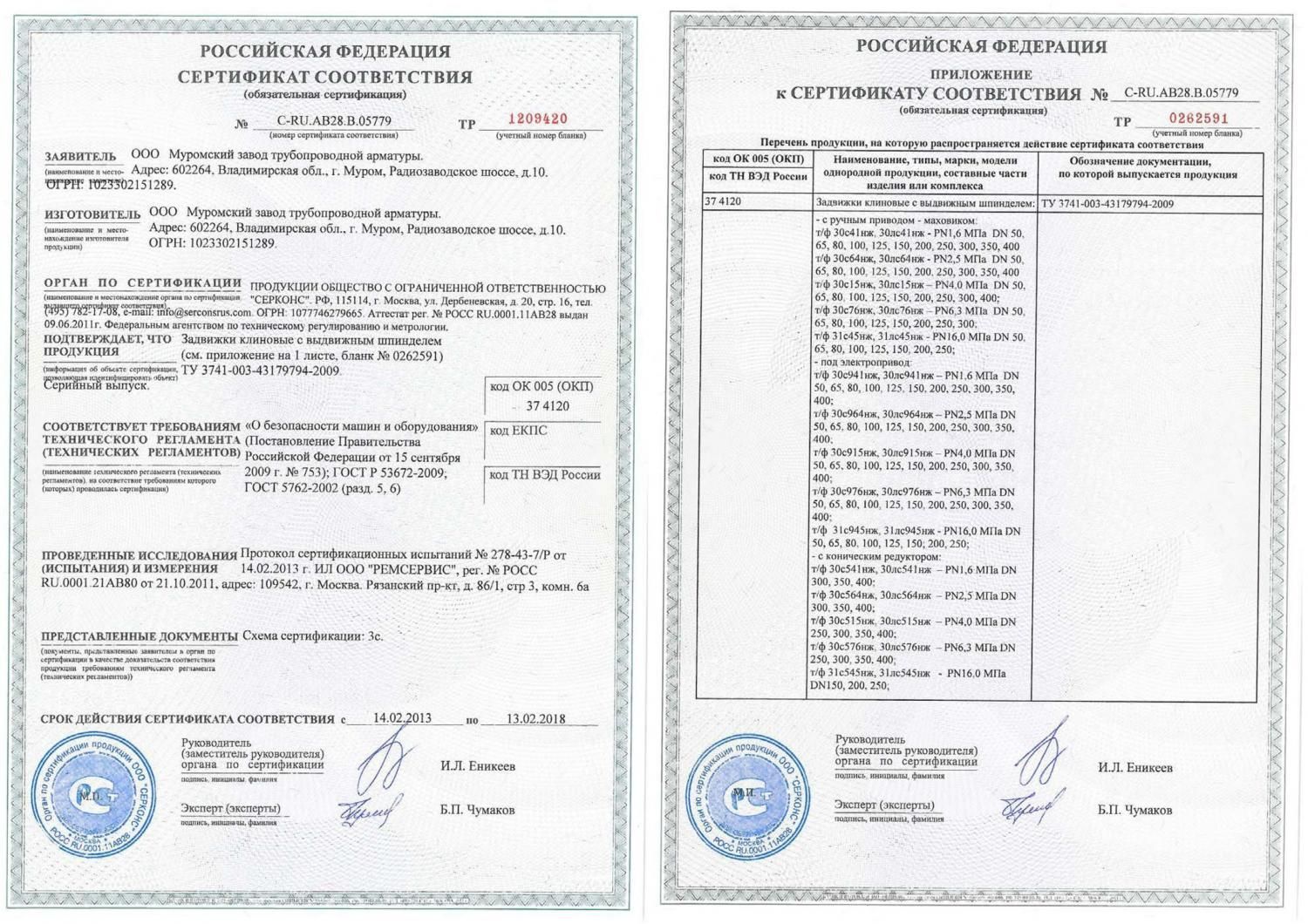 сертификаты на мебель из дсп