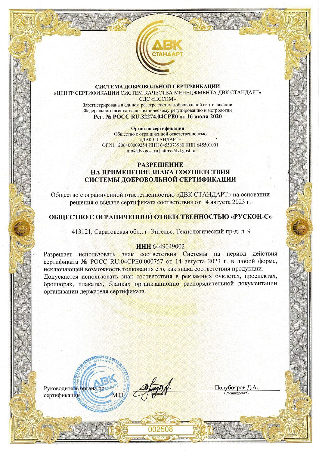 Сертификат соответствия системы менеджмента качества ГОСТ ISO 9001-2015