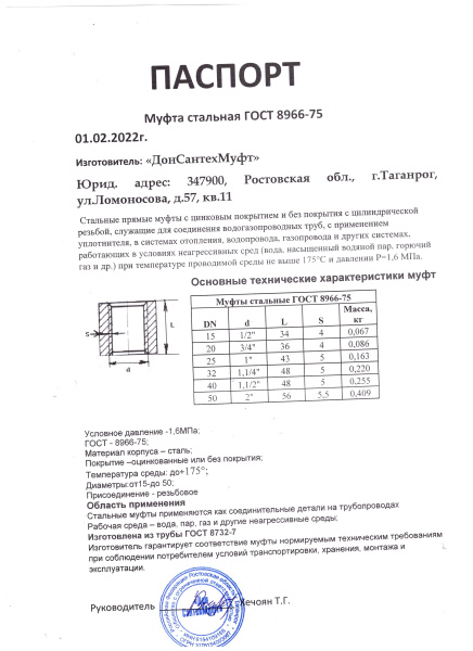Паспорт_паспорт на муфты от 1.02.2022