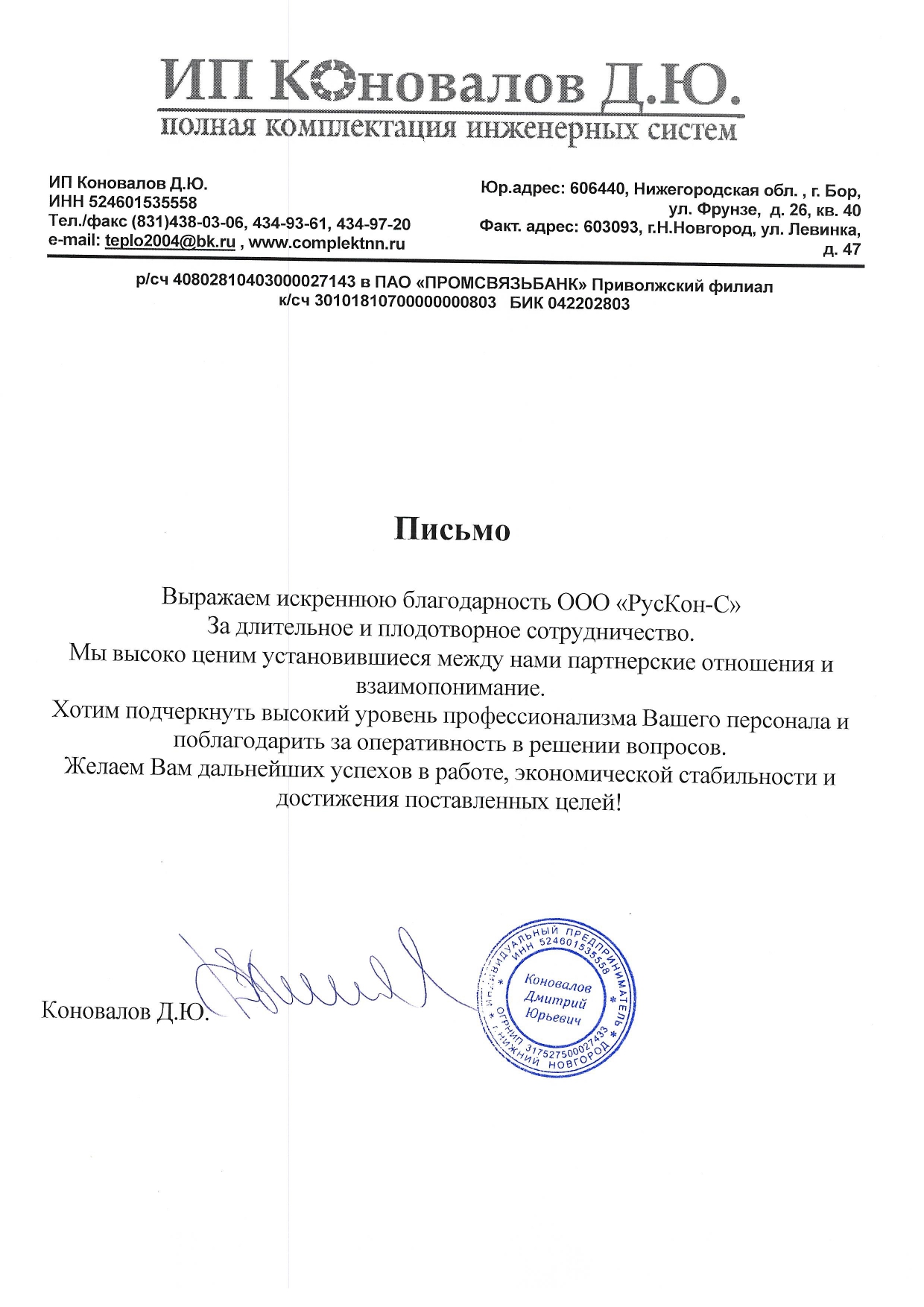 ИП Коновалов Д.Ю.